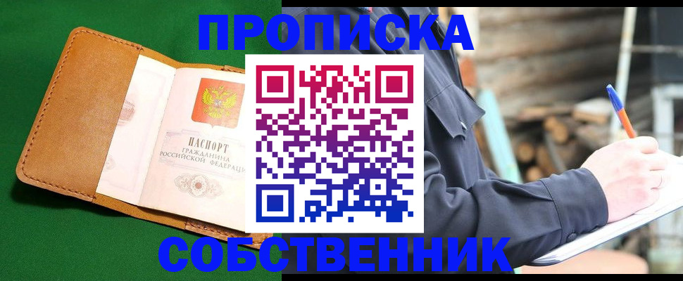 купить прописку в Юрьевце