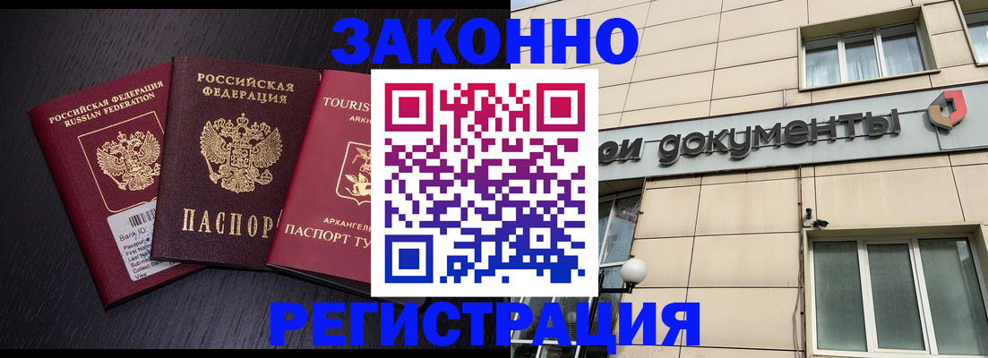 прописка законно в Юрьевце
